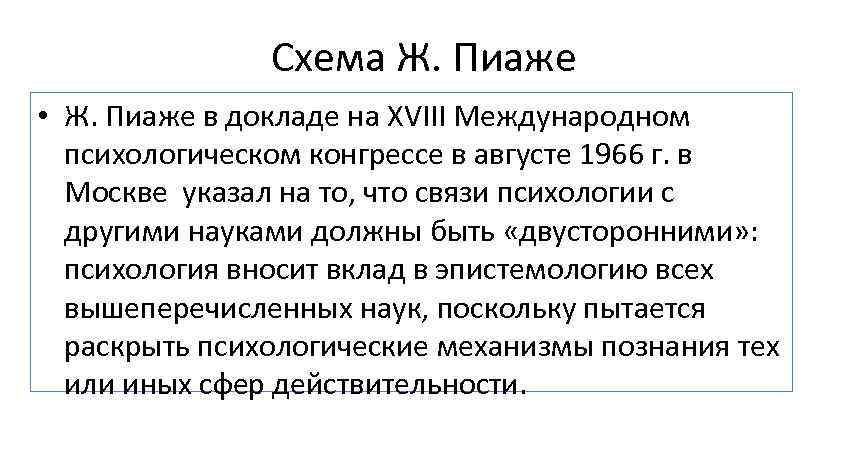 Схемы по пиаже