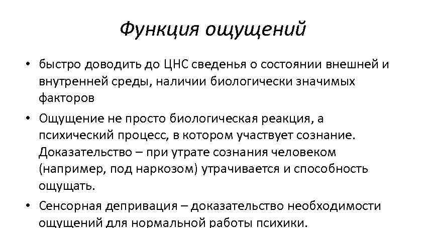 Ощущение указанный