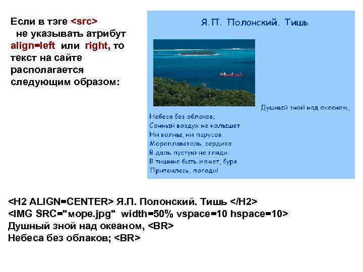Если в тэге <src> не указывать атрибут align=left или right, то текст на сайте