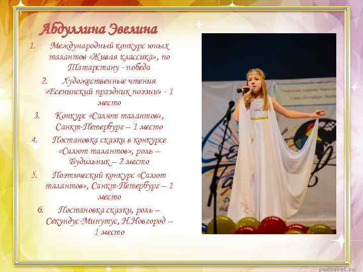 Абдуллина Эвелина 1. Международный конкурс юных талантов «Живая классика» , по Татарстану - победа
