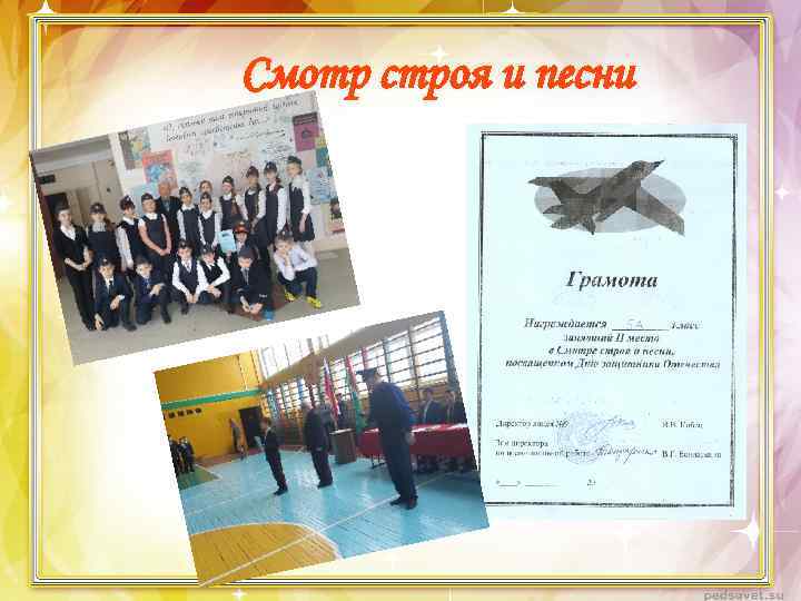 Смотр строя и песни 