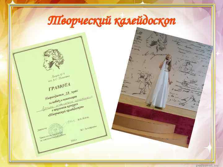 Творческий калейдоскоп 