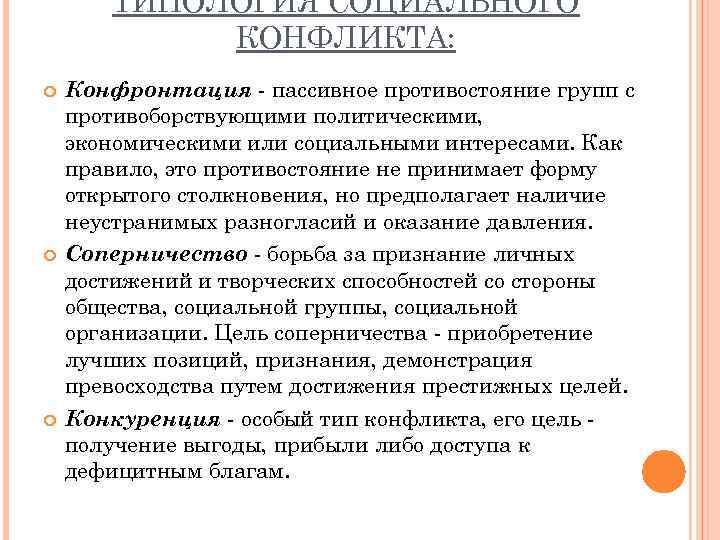 Конфронтация это простыми словами. Конфронтация в конфликте это. Основание для конфронтации. Конфронтации в психологии. Конфронтация это в конфликтологии.