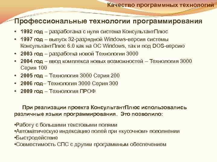        Качество программных технологий Профессиональные технологии программирования •