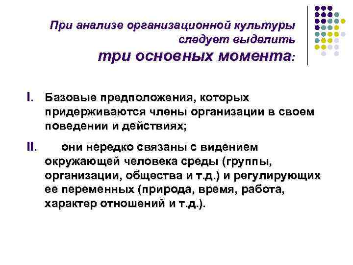  При анализе организационной культуры      следует выделить  