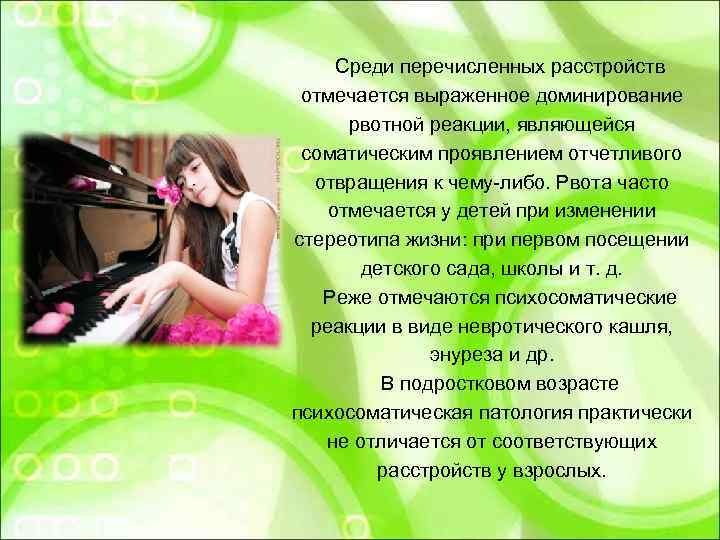   Среди перечисленных расстройств отмечается выраженное доминирование   рвотной реакции, являющейся 