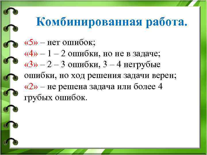 Единый орфографический режим в начальной школе по математике образец 1 класс