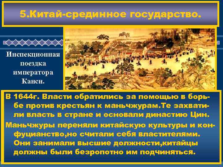   5. Китай-срединное государство.  Инспекционная    ЖД  поездка 