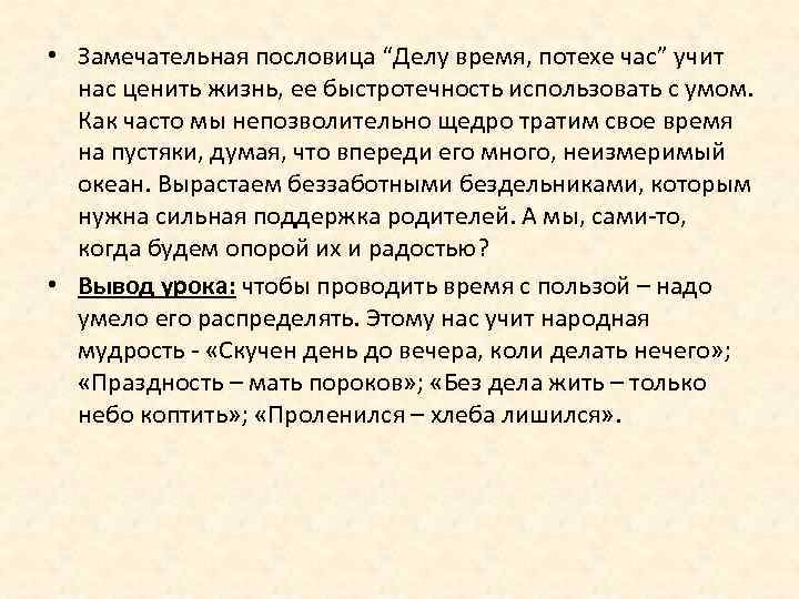 Презентация делу время потехе час родной язык 2 класс презентация