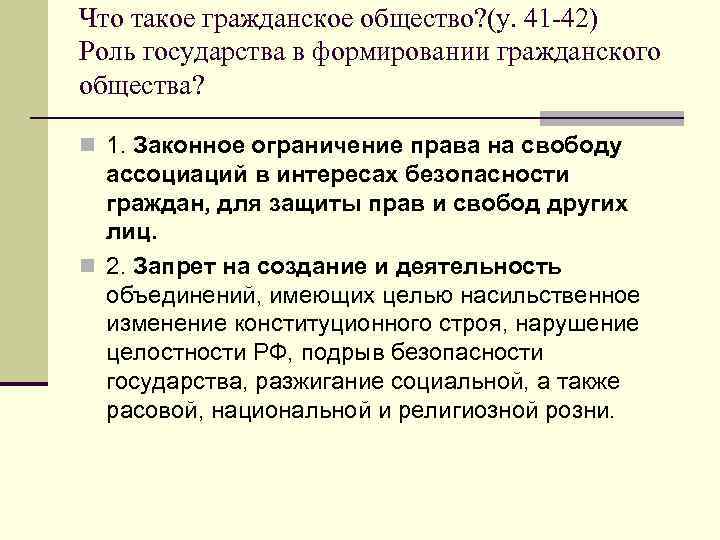 Гражданское общество это общество структурированное оно содержит внутри себя план