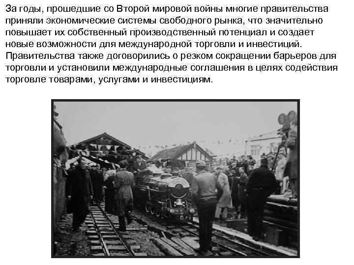 За годы, прошедшие со Второй мировой войны многие правительства приняли экономические системы свободного рынка,