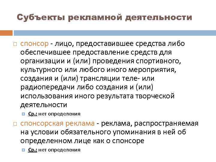 Предоставить средство. Основные субъекты рекламной деятельности. Права и обязанности субъектов рекламной деятельности. Правовой статус субъектов рекламной деятельности. Классификация субъектов рекламной деятельности.