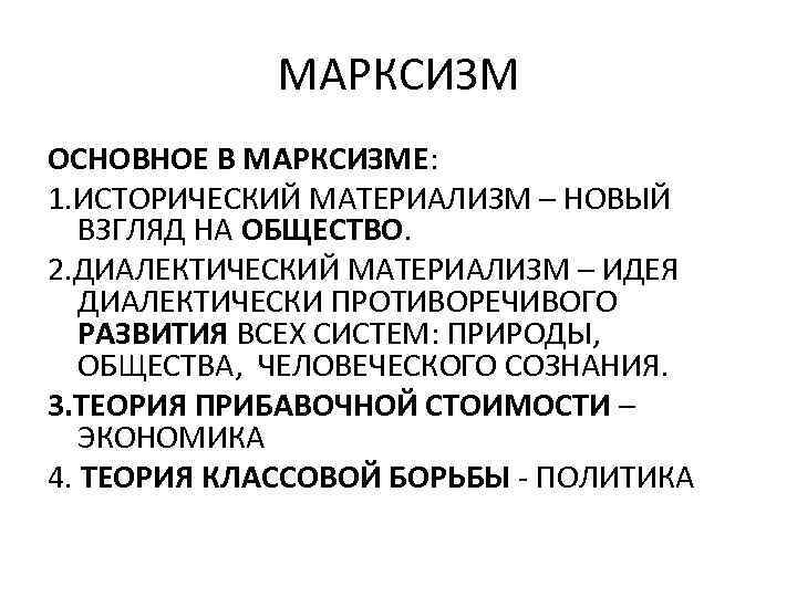 Источник марксизм