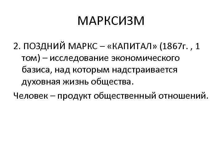 Философия марксизма презентация