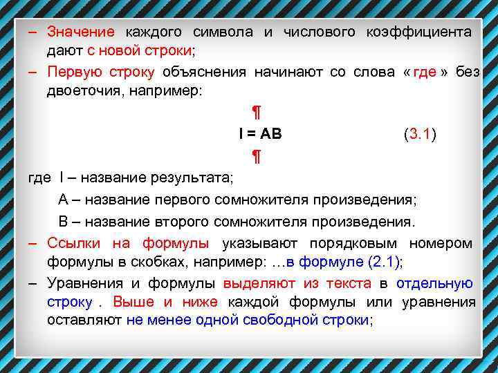 – Значение каждого символа и числового коэффициента дают с новой строки;  – Первую