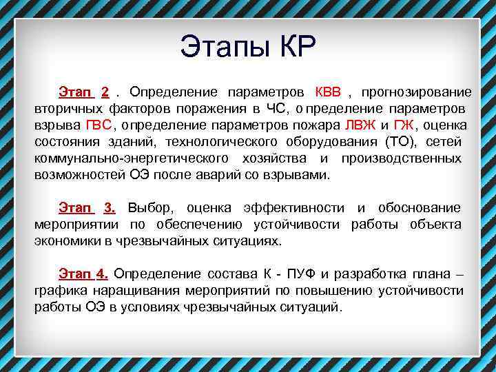     Этапы КР  Этап 2.  Определение параметров КВВ ,