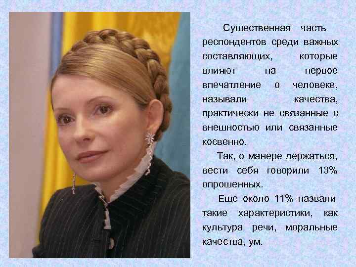   Существенная часть респондентов среди важных составляющих,  которые влияют  на первое