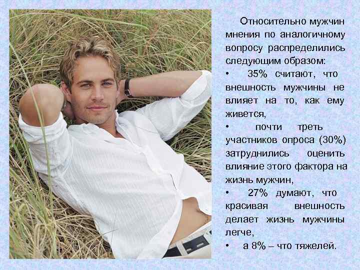   Относительно мужчин мнения по аналогичному вопросу распределились следующим образом:  • 