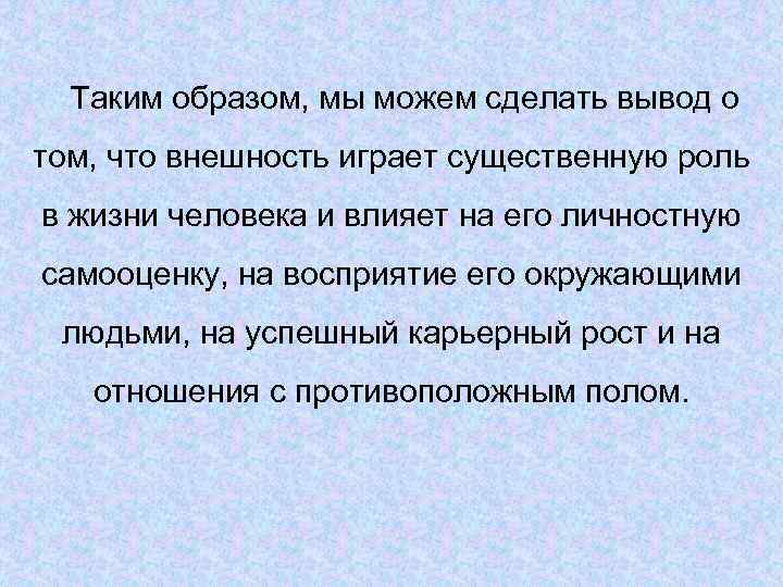 Таким образом необходимо. Таким образом мы можем сделать вывод. Мы можем сделать вывод. Таким образом могу сделать вывод. Вывод о том что.