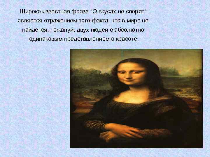 Широко известная фраза 