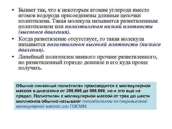  • Бывает так, что к некоторым атомам углерода вместо  атомов водорода присоединены