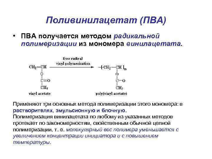 Винил радикал