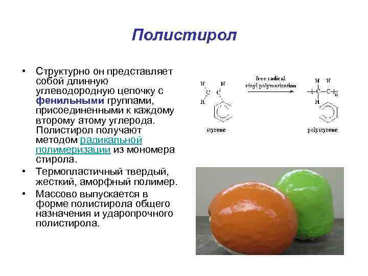 Полистирол схема получения формула