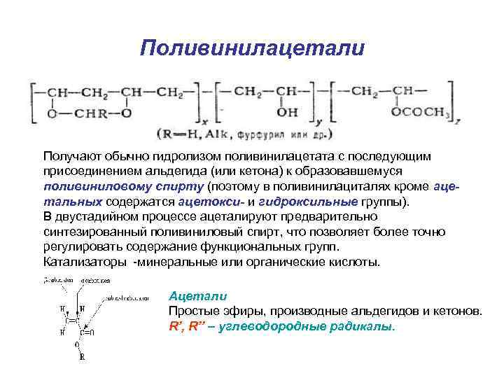 Поливиниловый спирт презентация