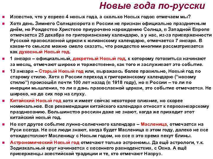 4 Новых Года В Какой Стране 4 Новых Года В Какой Стране