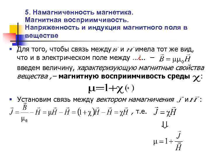 Что такое намагниченность образца