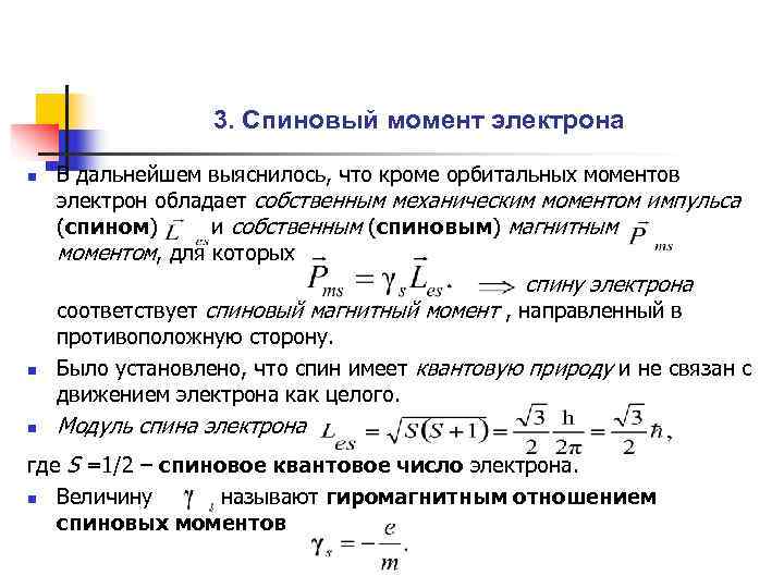 Электрический момент электрона