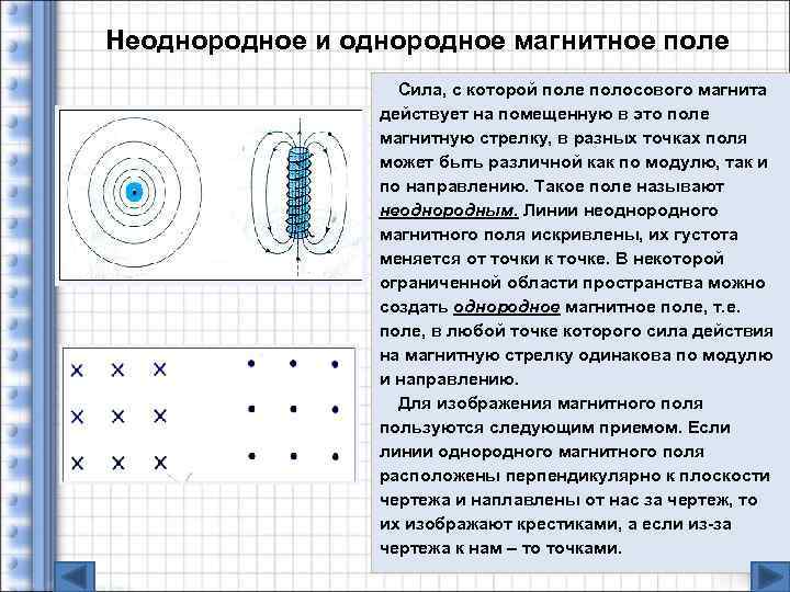 Какое поле называют неоднородным