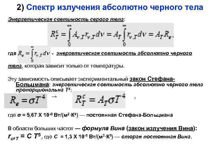 Энергетическая светимость абсолютно черного тела