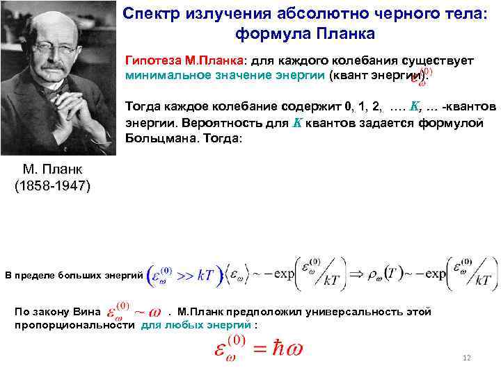 Энергия излучаемая черным телом