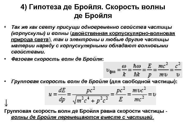 Фотоны гипотеза де бройля 11 класс презентация