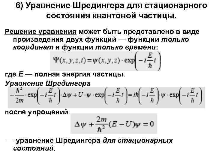 Стационарное уравнение шредингера для частицы в одномерном ящике с бесконечно высокими стенками