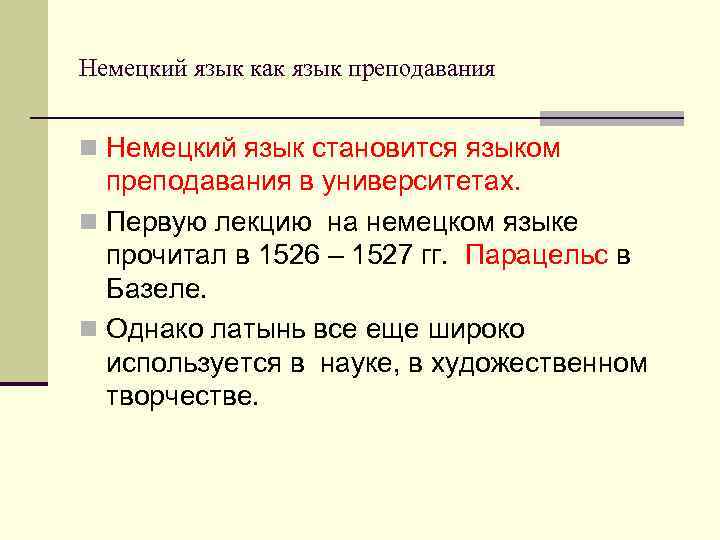 Немецкий язык как язык преподавания  n Немецкий язык становится языком  преподавания в