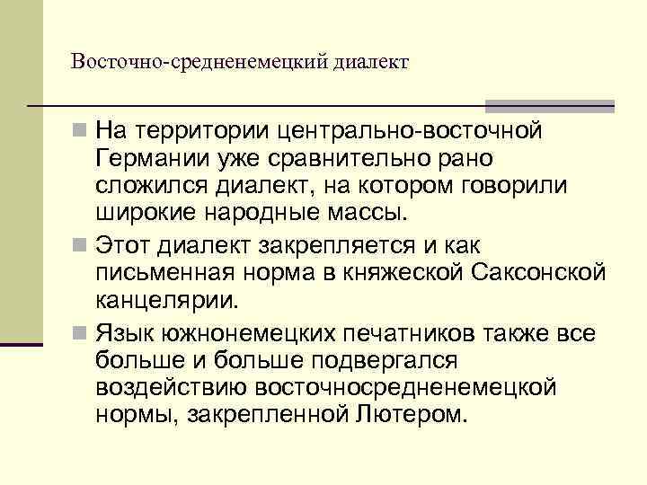 Восточно-средненемецкий диалект  n На территории центрально-восточной  Германии уже сравнительно рано  сложился