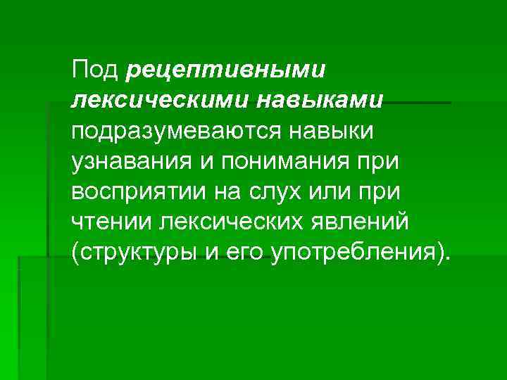 Особенности восприятия картин весенней природы передают лексические средства