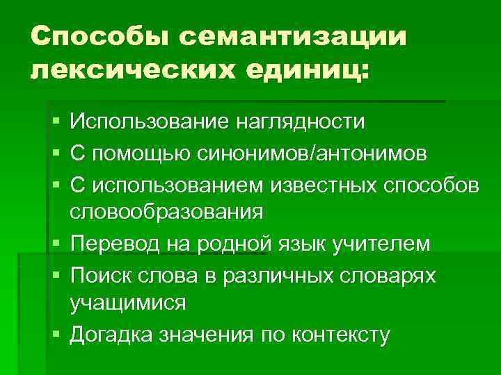 Формирование лексического