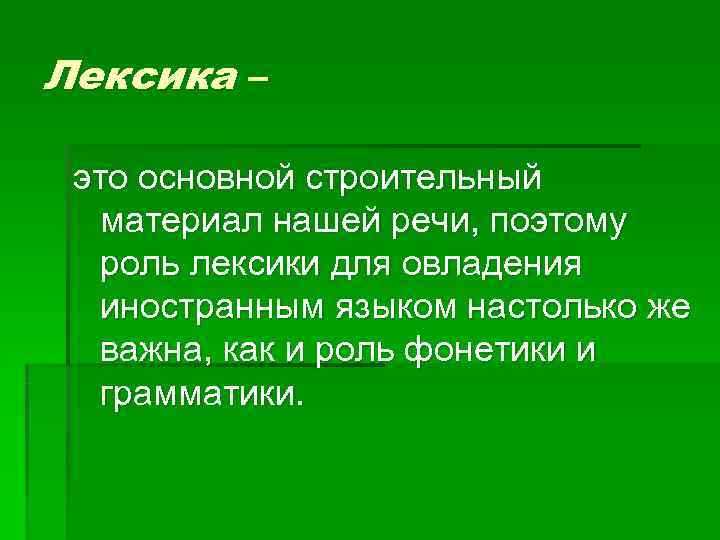 Лексика природы