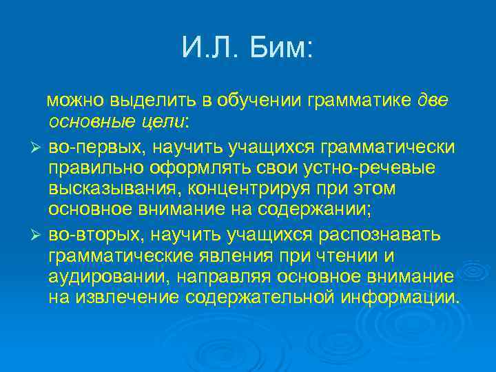     И. Л. Бим:  можно выделить в обучении грамматике две