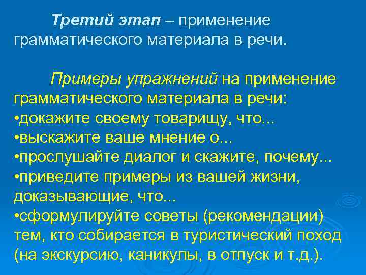   Третий этап – применение грамматического материала в речи.  Примеры упражнений на