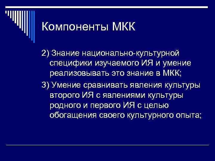 Методика обучения Иностранному языку  Методика обучения ИЯ