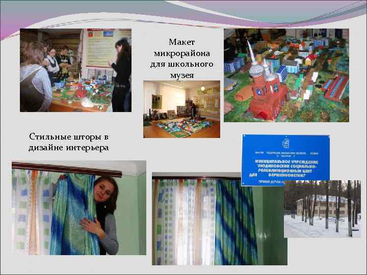     Макет     микрорайона    