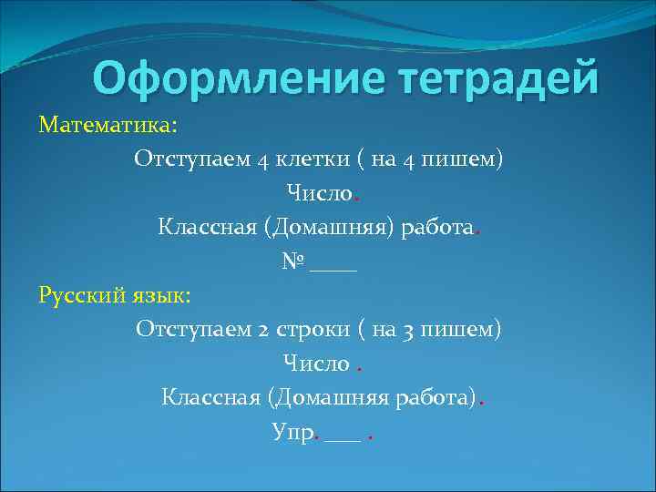 Оформление тетради по математике 2 класс образец