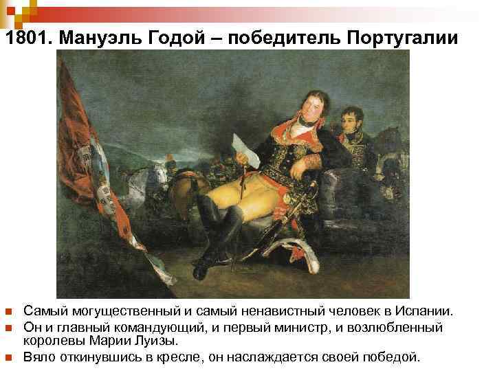1801. Мануэль Годой – победитель Португалии n n n Самый могущественный и самый ненавистный