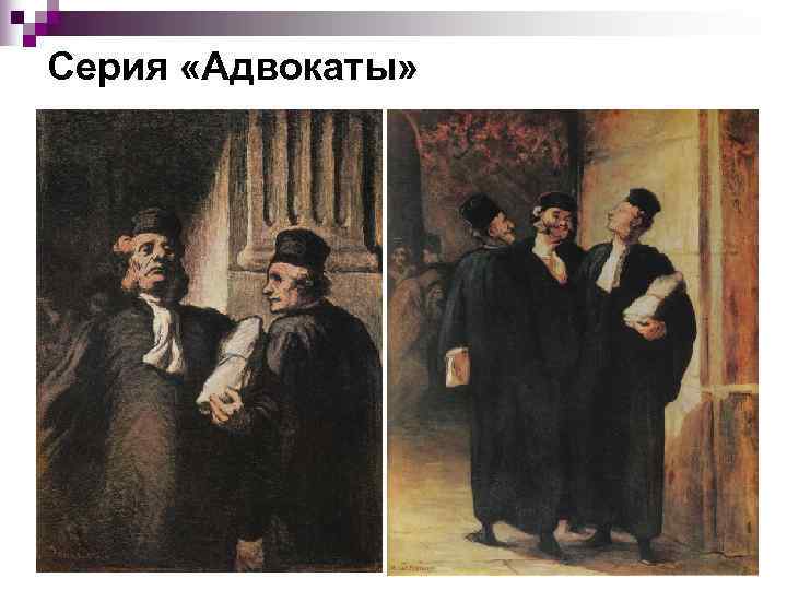 Серия «Адвокаты» 