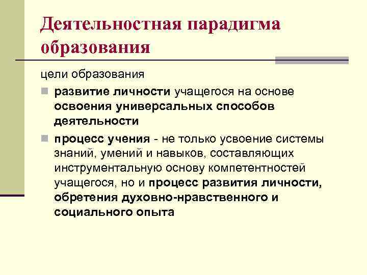 Социально деятельностное развитие. Парадигмы образования. Деятельностная парадигма. Гуманистическая парадигма образования. Эзотерическая парадигма образования представители.