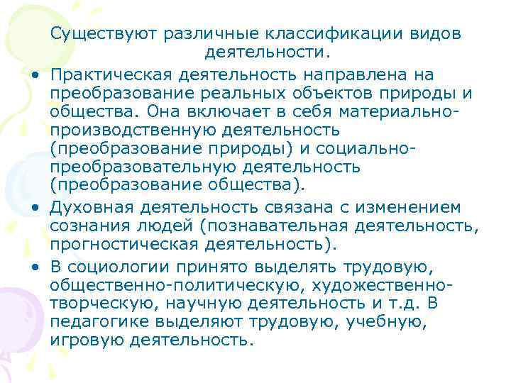  Существуют различные классификации видов    деятельности.  • Практическая деятельность направлена